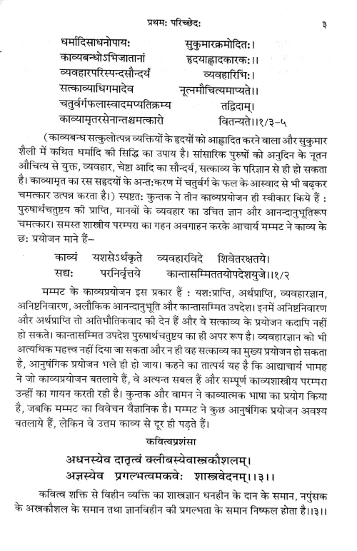 Kavyalankara (Alankara)